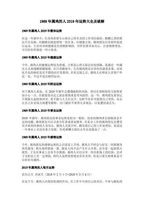 1969年属鸡的人2019年运势大全及破解