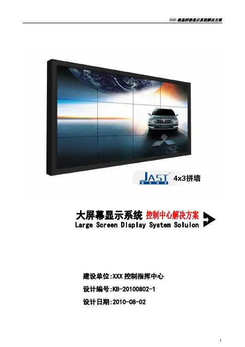 大屏多功能系统解决方案