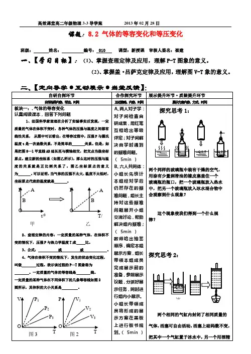 8.2气体的等压和等容变化导学案