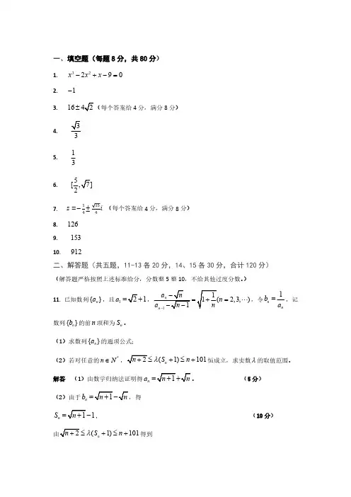 2020年全国高中数学联赛浙江赛区初赛试题答案