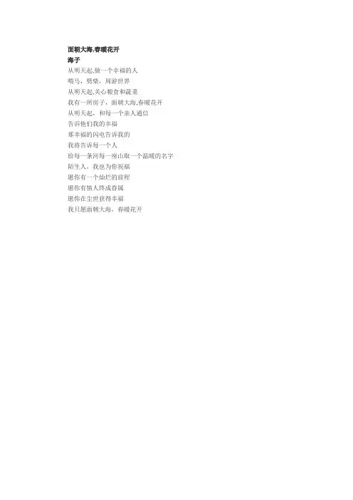 面朝大海,春暖花开 原文