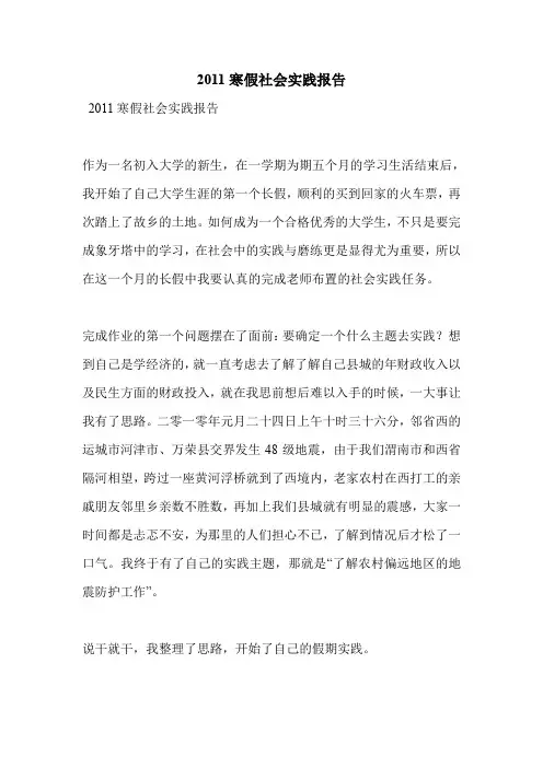 2011寒假社会实践报告