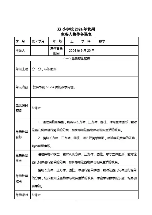 一上数学第三单元集体备课