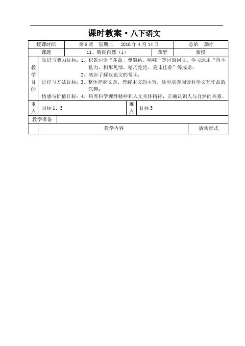 八年级语文下册《敬畏自然》教学设计