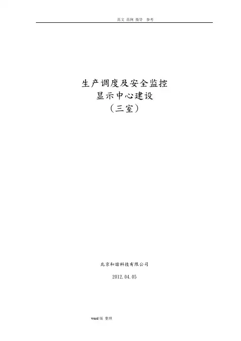 大屏幕显示监控系统设计
