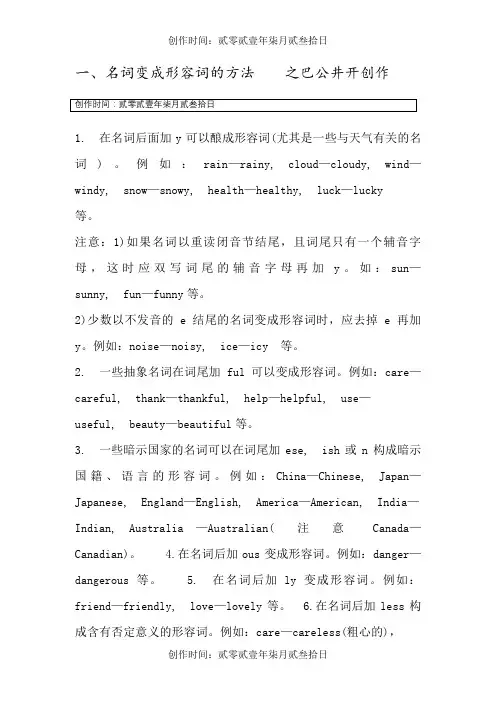 动词、名词、形容词、副词的相互转化