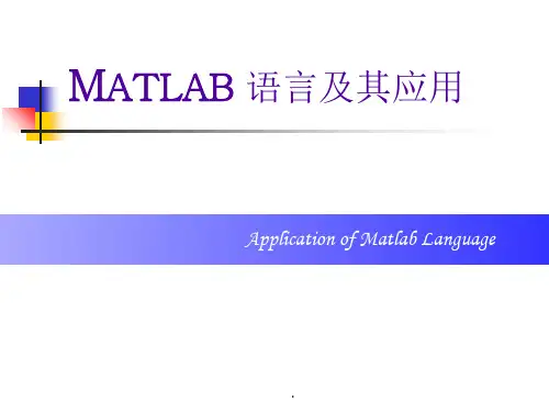 matlab基础知识教程(全)