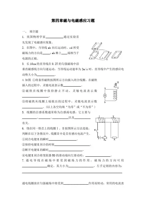 第四章磁与电磁感应习题