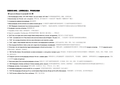 国外人文地理学