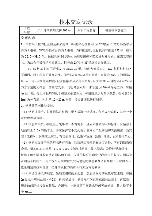 桩基础钢筋技术交底