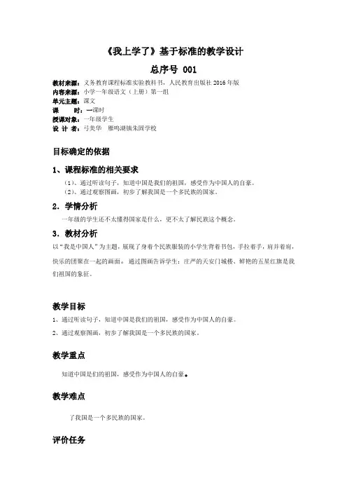 2016人教版小学一年级语文教案