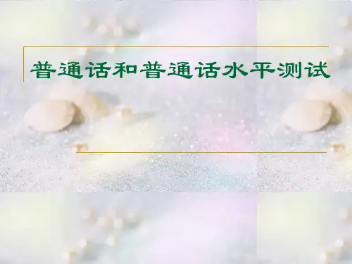 普通话之声母、韵母