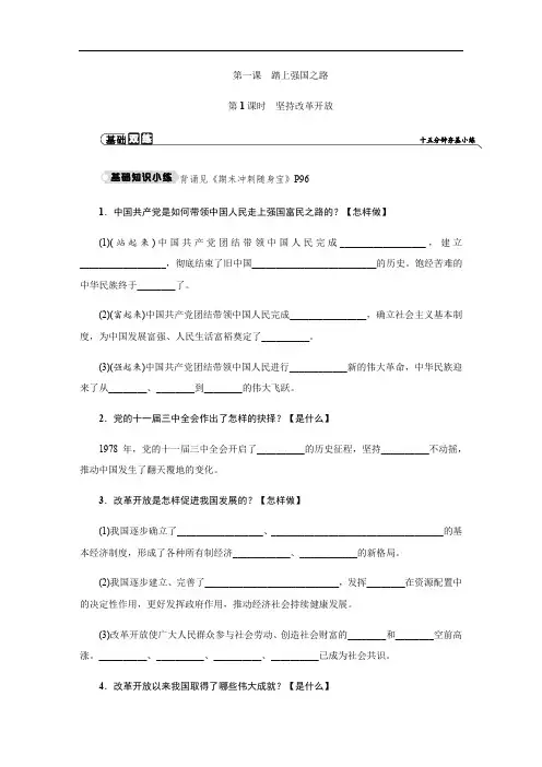 部编版道德与法治年九级上册同步分层作业：第一单元 富强与创新 第一课 踏上强国之路 1坚持改革开放