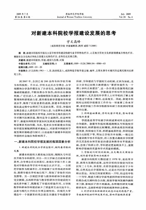 对新建本科院校学报建设发展的思考