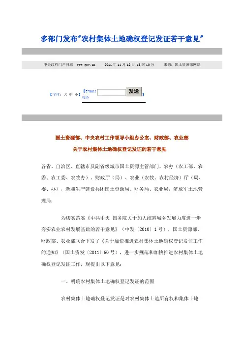 集体土地确权