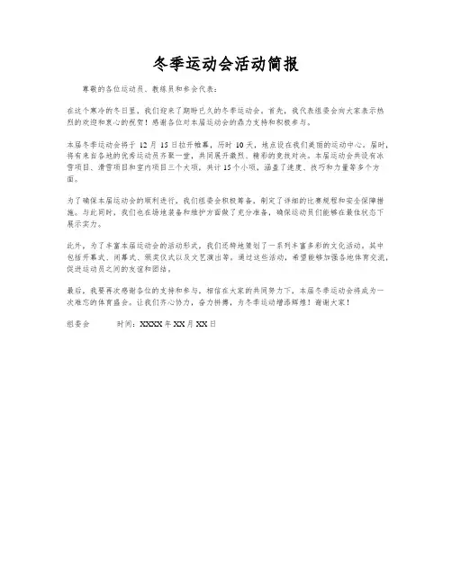 冬季运动会活动简报