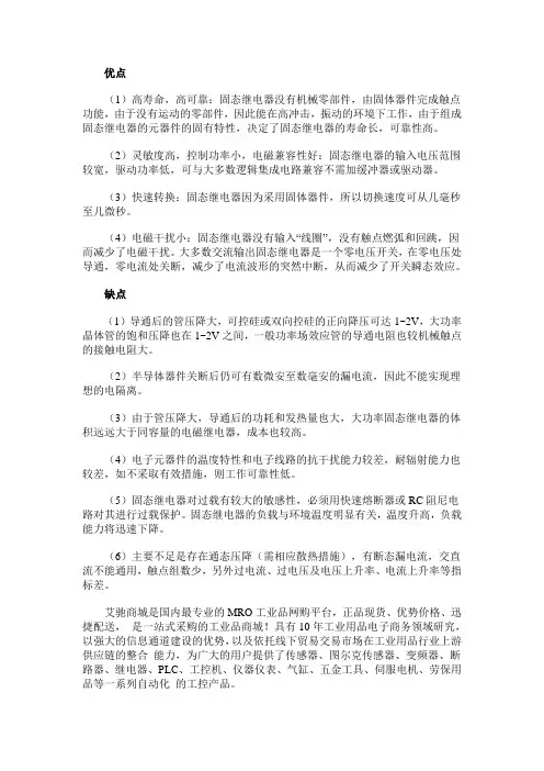 固态继电器的特点