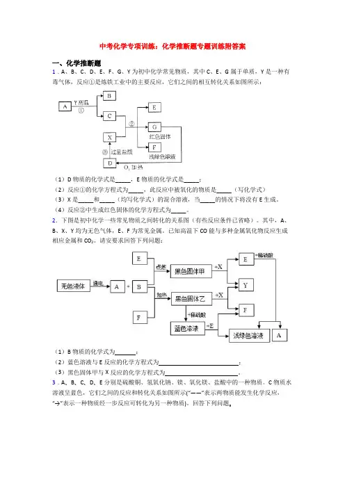 中考化学专项训练：化学推断题专题训练附答案