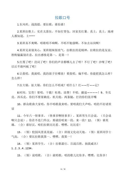 拉歌口号