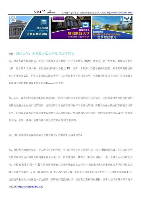 【尚友网】纽约大学：全美最大私立学校-尚友学院街