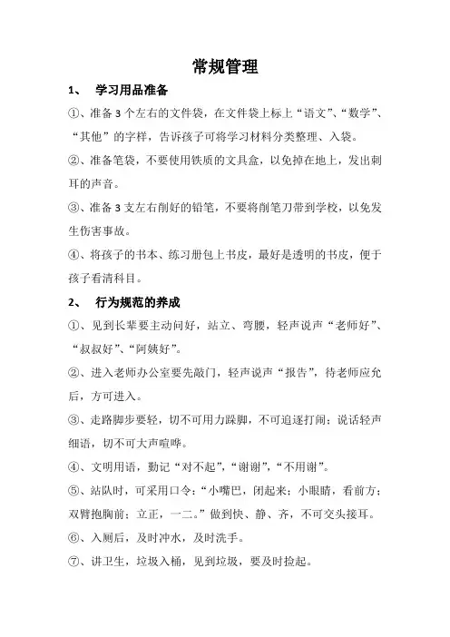 班级常规管理