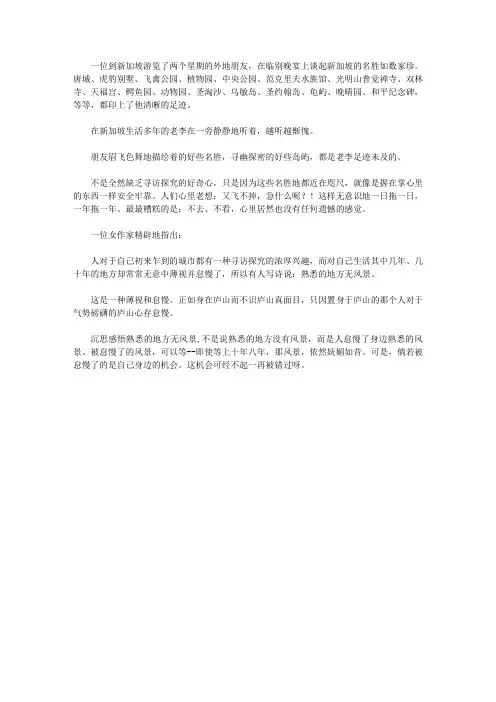 生活不要太累-放慢脚步享受生活的125个智慧故事_怠慢了的风景