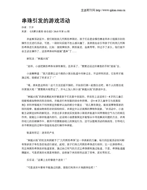 串珠引发的游戏活动