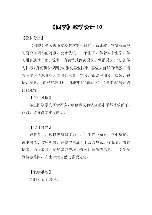 《四季》教学设计10_教案教学设计