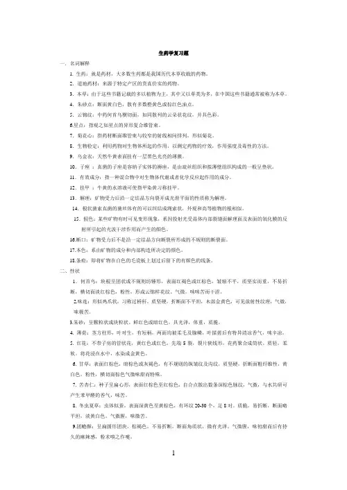 生药学