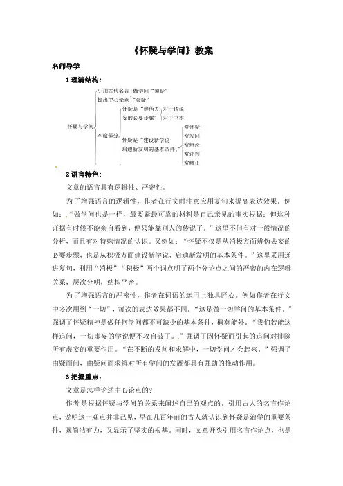《怀疑与学问》教案 (8)(部编人教版九年级语文上册第18课)