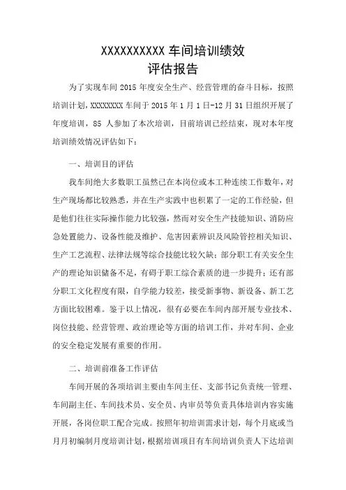 培训绩效评估报告