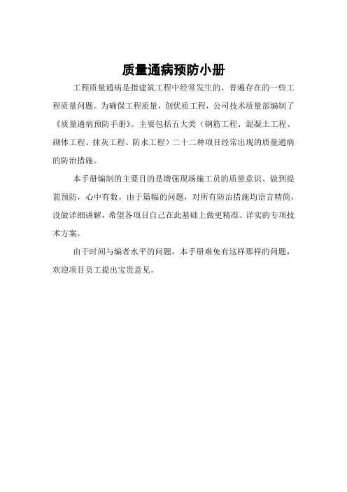 质量通病预防手册(定稿)