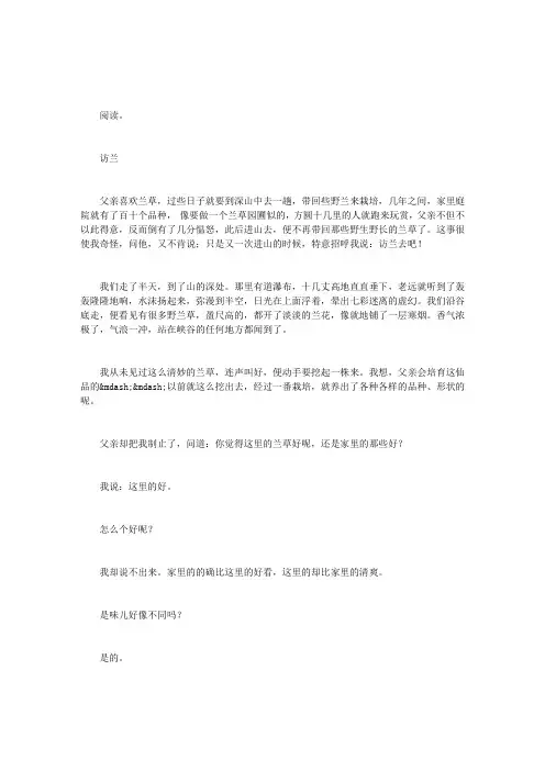 《访兰》阅读附答案