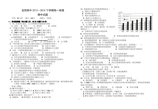 高一地理必修二期中考试试卷