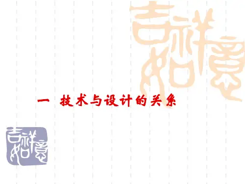 技术与设计的关系