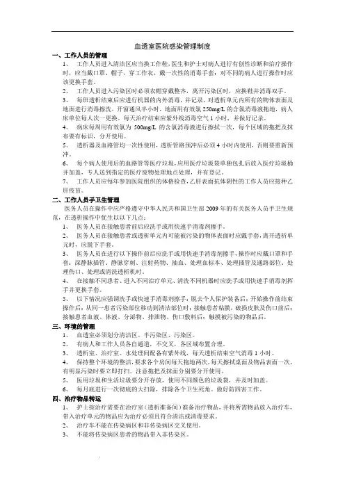血透室医院感染管理制度 2
