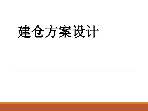 建仓方案设计