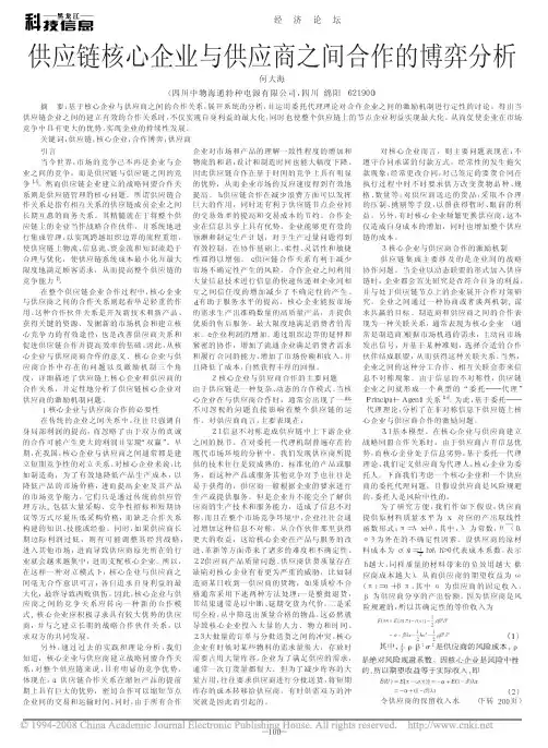 供应链核心企业与供应商之间合作的博弈分析