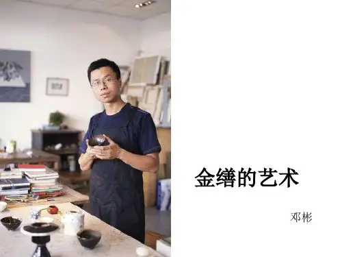 邓彬的金缮