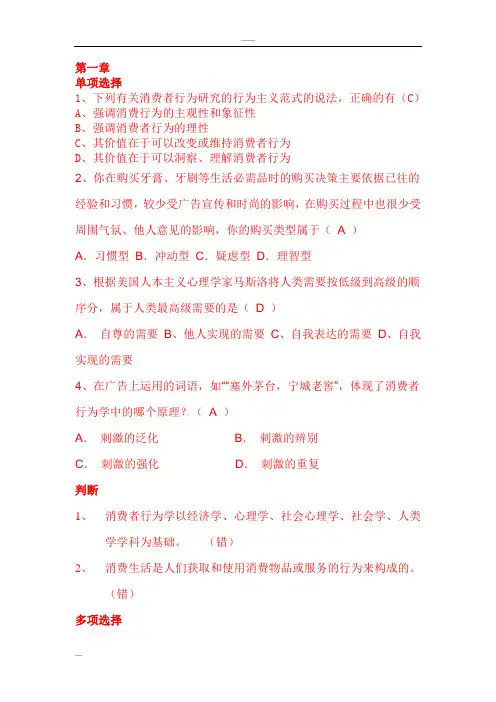 消费者行为学试卷与答案
