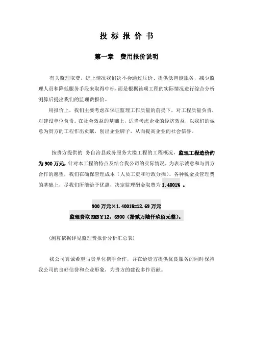 投 标 报 价 书