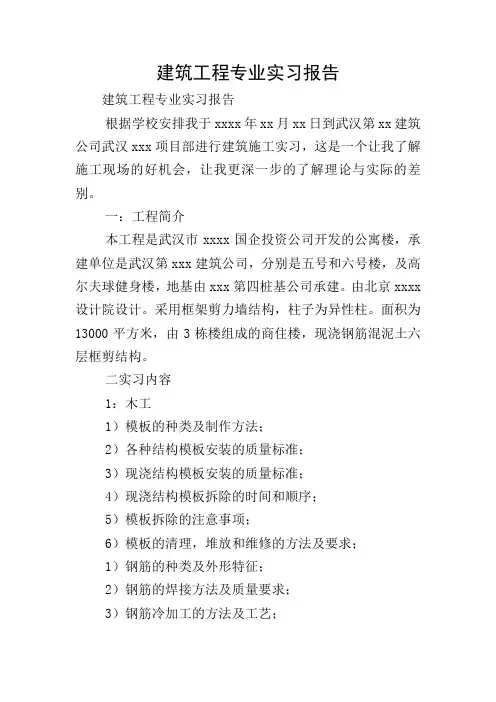 建筑工程专业实习报告 2