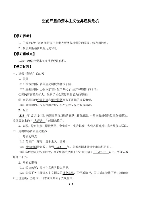 人教版必修2历史：第17课：空前严重的资本主义世界经济危机  学案2