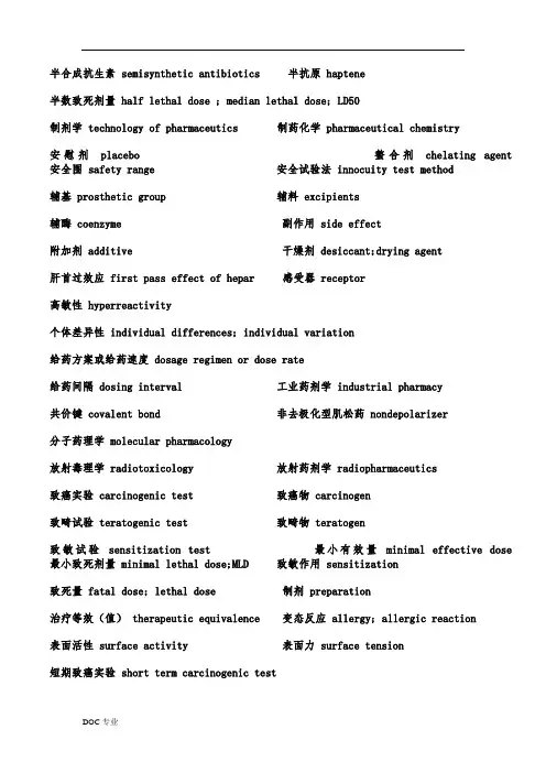 药学专业英语_药学词汇