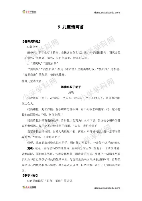 9.(人教新课标)语文五年级下册《儿童诗两首》优秀教学设计
