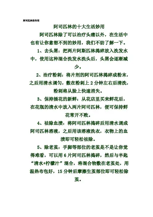 阿司匹林的作用
