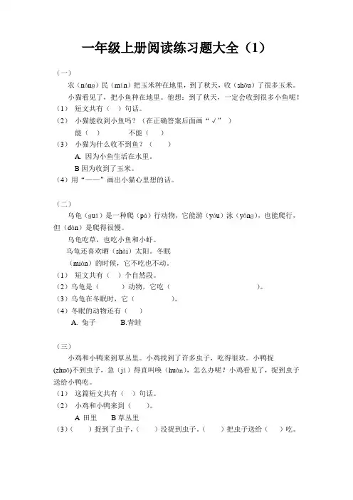 一年级上册阅读练习题大全