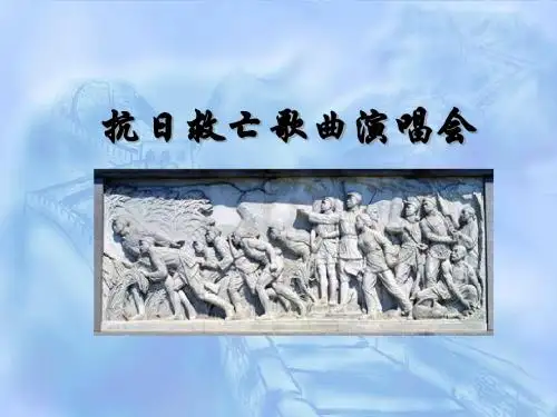 游击队之歌