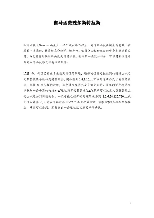 伽马函数魏尔斯特拉斯