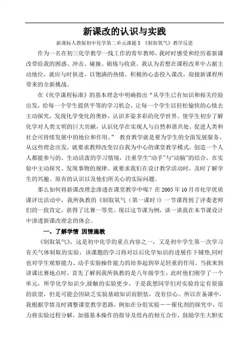 新课标人教版初中化学第二单元课题3 《制取氧气》教学反思